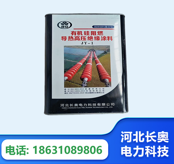 吐鲁番有机硅阻燃导热高压绝缘涂料