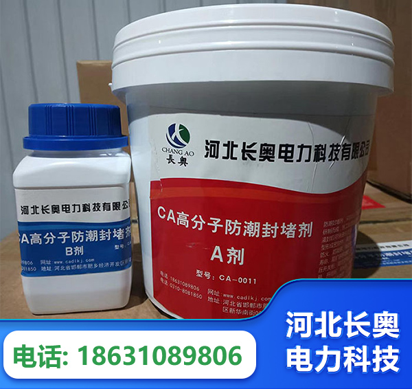 吐鲁番防潮封堵剂